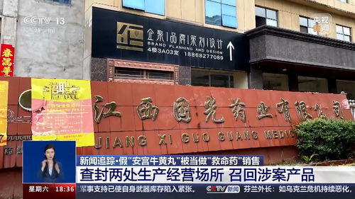 假 安宮牛黃丸 被當(dāng)救命藥銷售 已下架,監(jiān)管部門介入查處