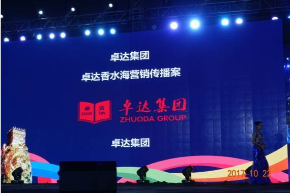 光耀天潤(rùn)傳媒集團(tuán)榮耀2017中國(guó)廣告長(zhǎng)城獎(jiǎng)廣告主獎(jiǎng)?lì)C獎(jiǎng)盛典